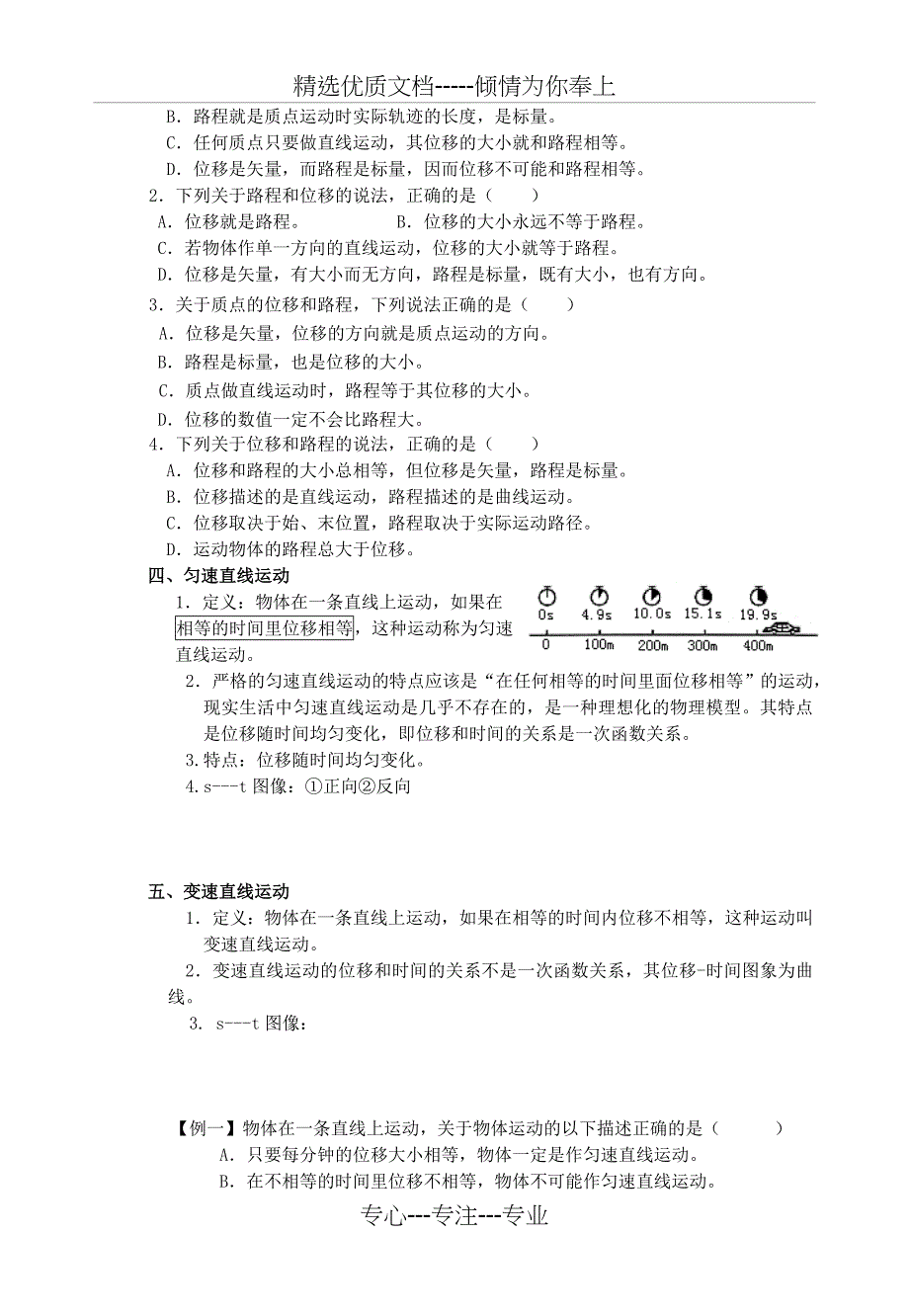 高一1.2位置变化的描述--位移学案_第2页