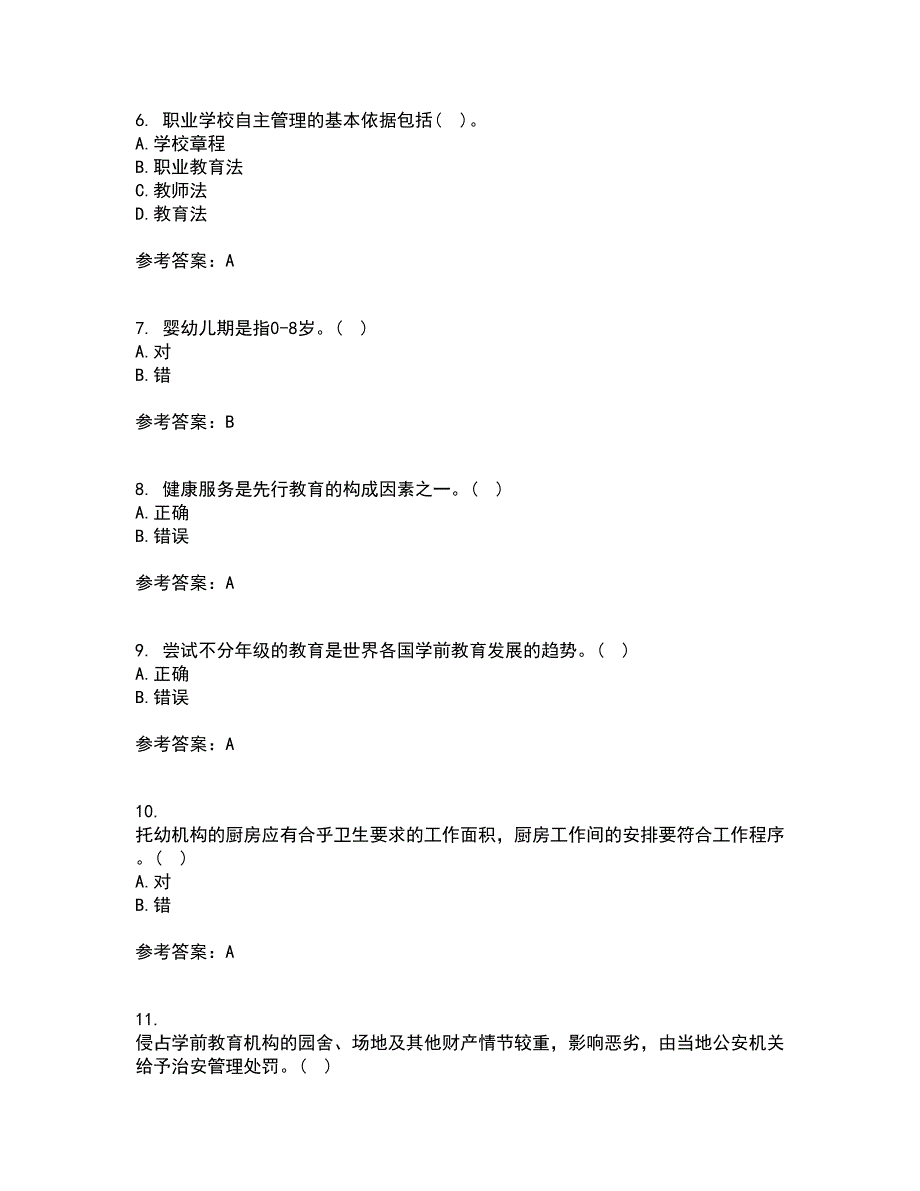 华中师范大学21秋《学前教育管理》学复习考核试题库答案参考套卷98_第2页