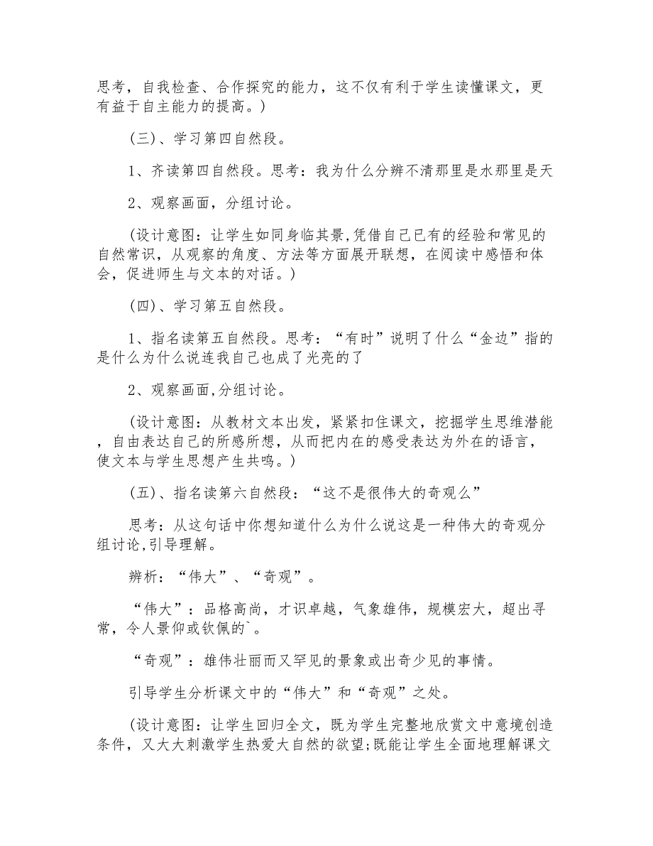 小学语文海上日出教学设计优秀模板_第3页