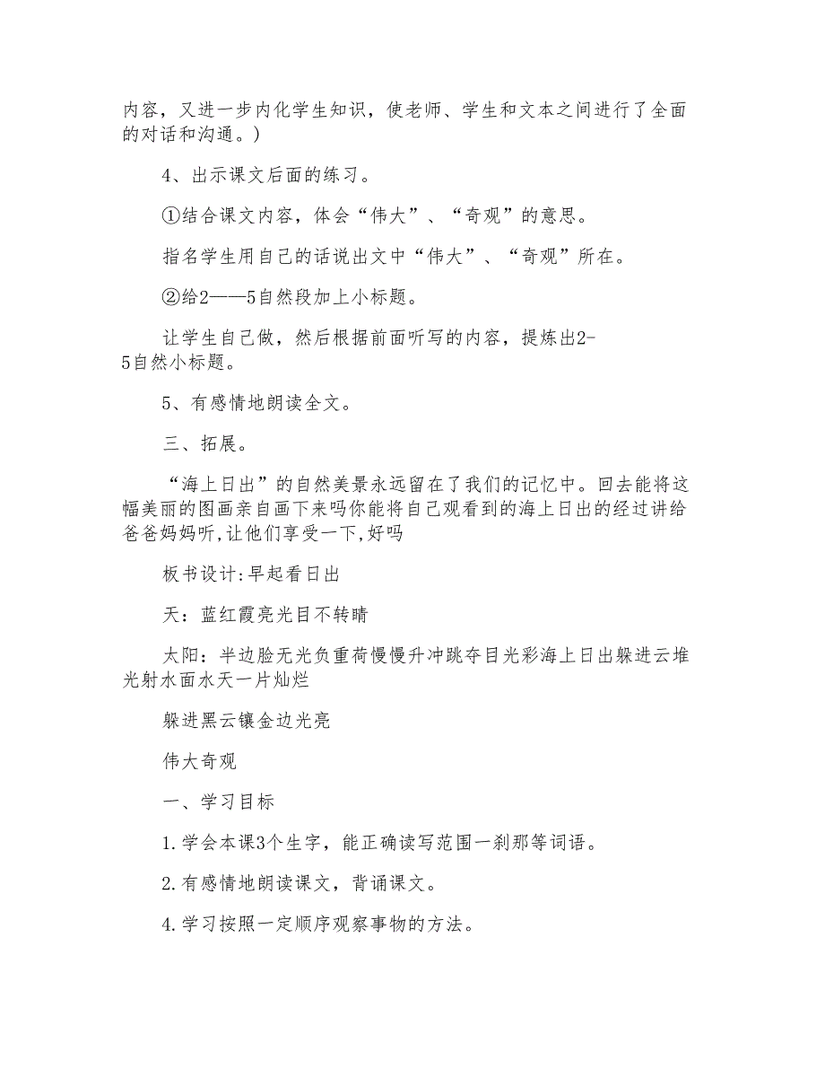 小学语文海上日出教学设计优秀模板_第4页