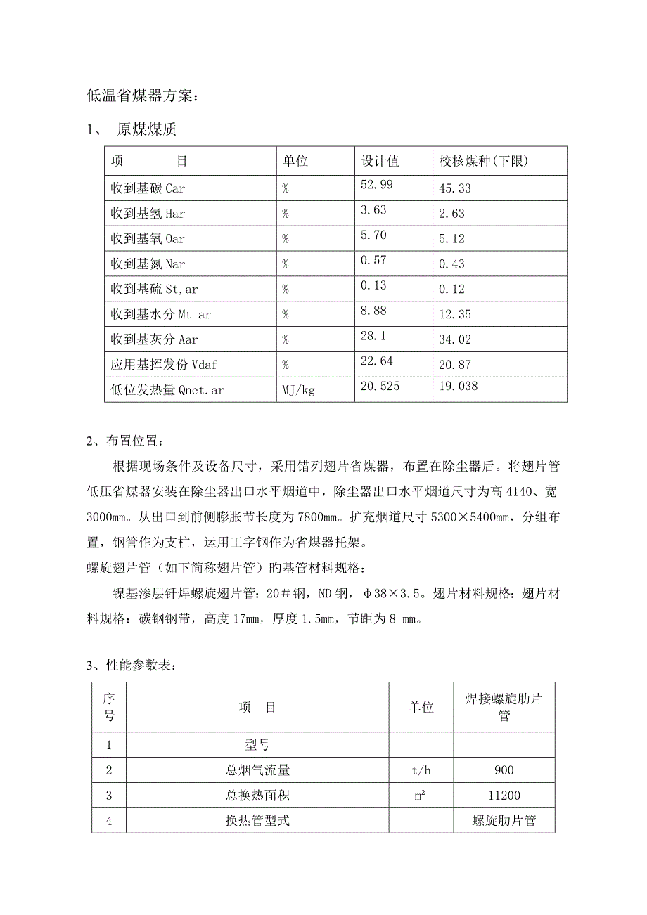 低温省煤器初步标准设计资料要点_第1页