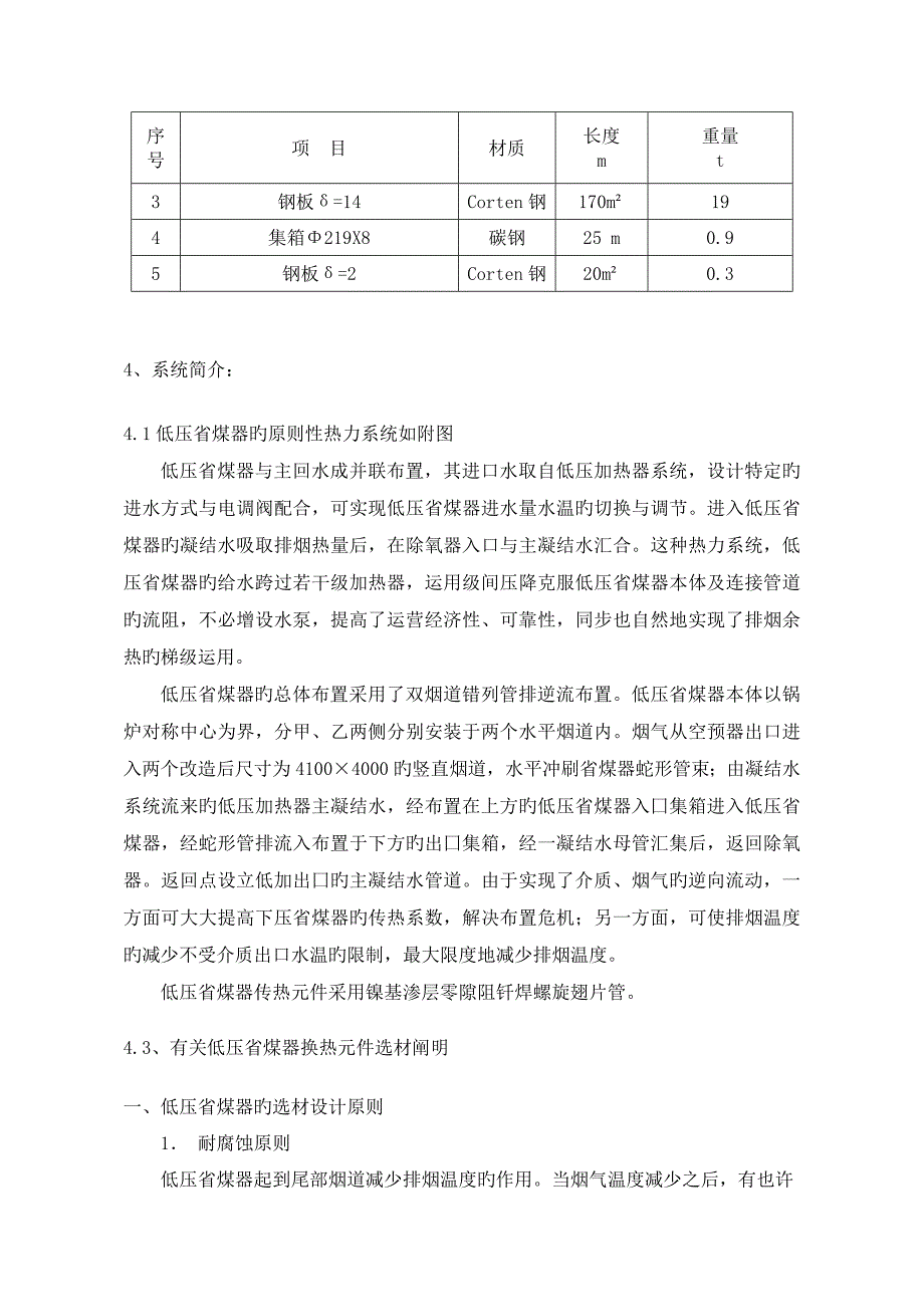 低温省煤器初步标准设计资料要点_第3页