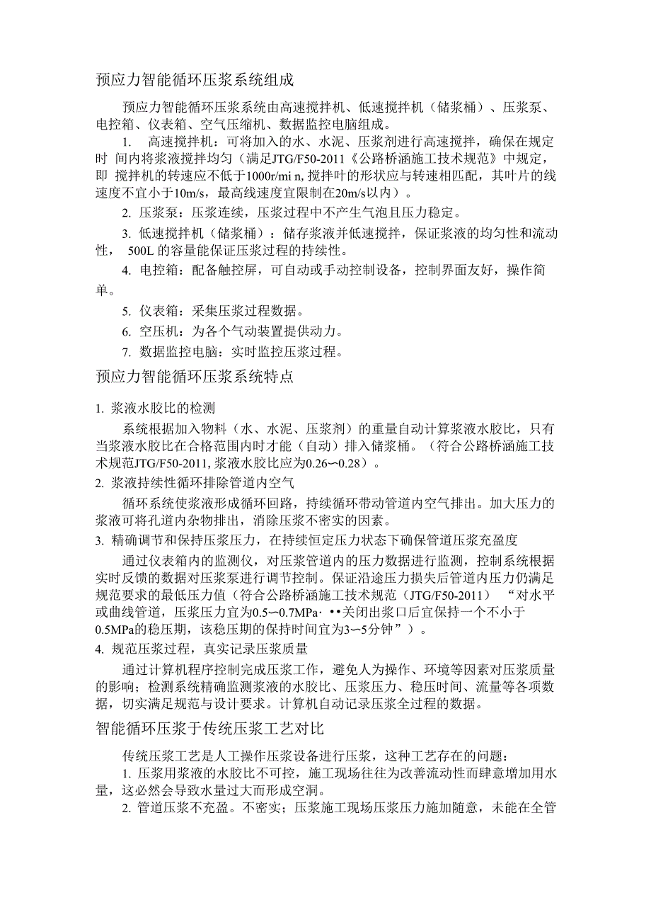 智能循环压浆说明_第1页
