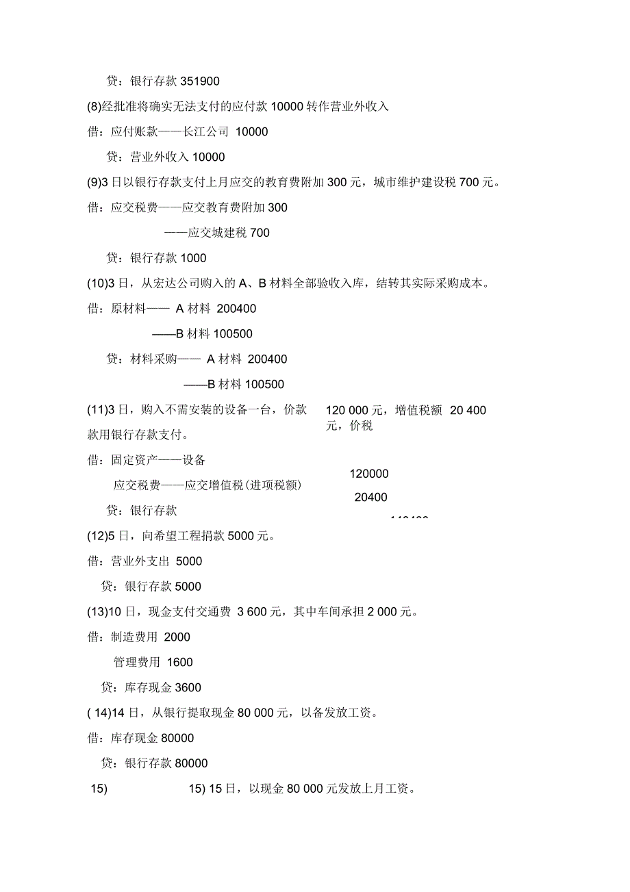 会计学基础实训题目及答案_第3页