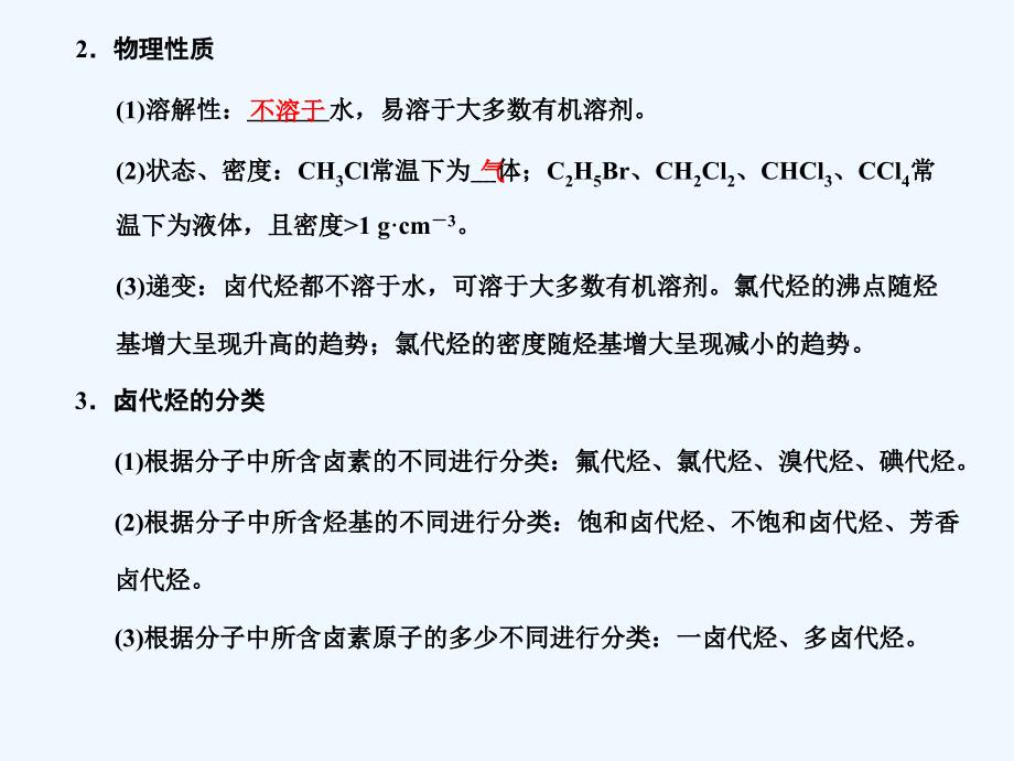 【创新设计】2011届高考化学一轮复习 专题十二 第二单元有机物的结构课件 苏教版选修5_第2页