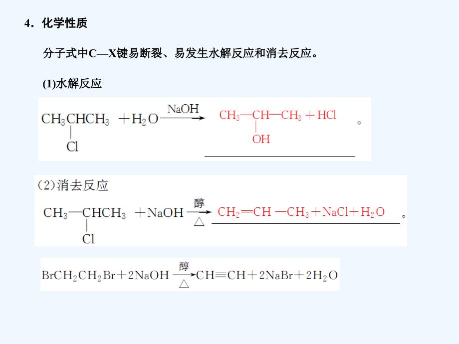 【创新设计】2011届高考化学一轮复习 专题十二 第二单元有机物的结构课件 苏教版选修5_第3页