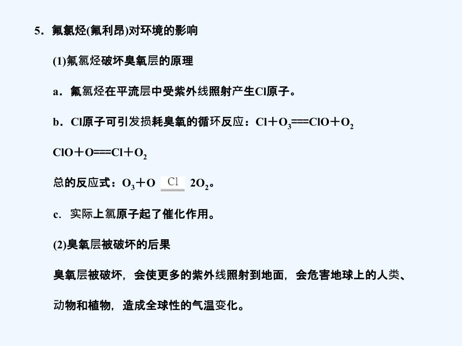 【创新设计】2011届高考化学一轮复习 专题十二 第二单元有机物的结构课件 苏教版选修5_第4页