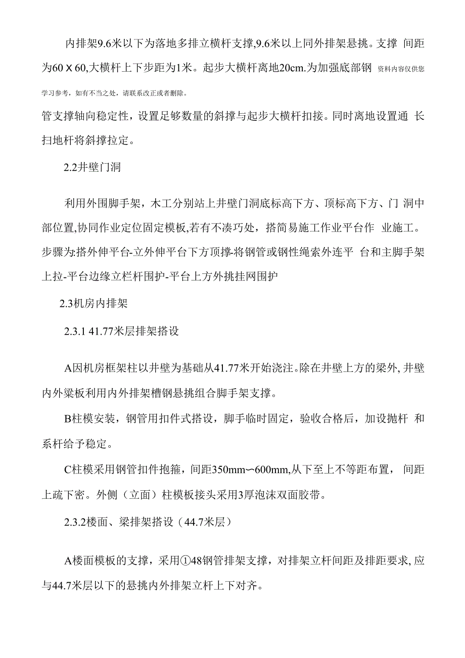 电梯井模板支撑施工方案样本_第2页