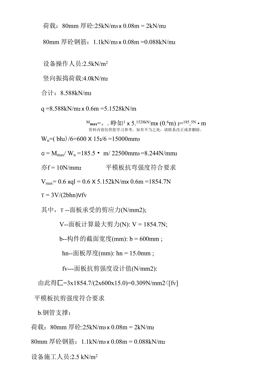 电梯井模板支撑施工方案样本_第4页