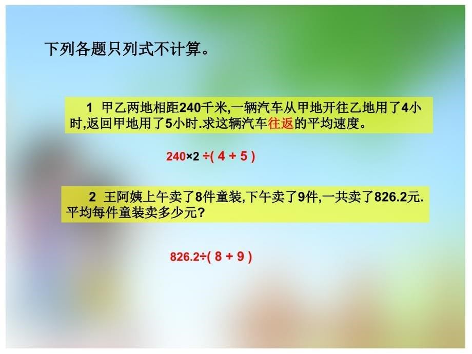 小数除法：解决问题 (2)_第5页