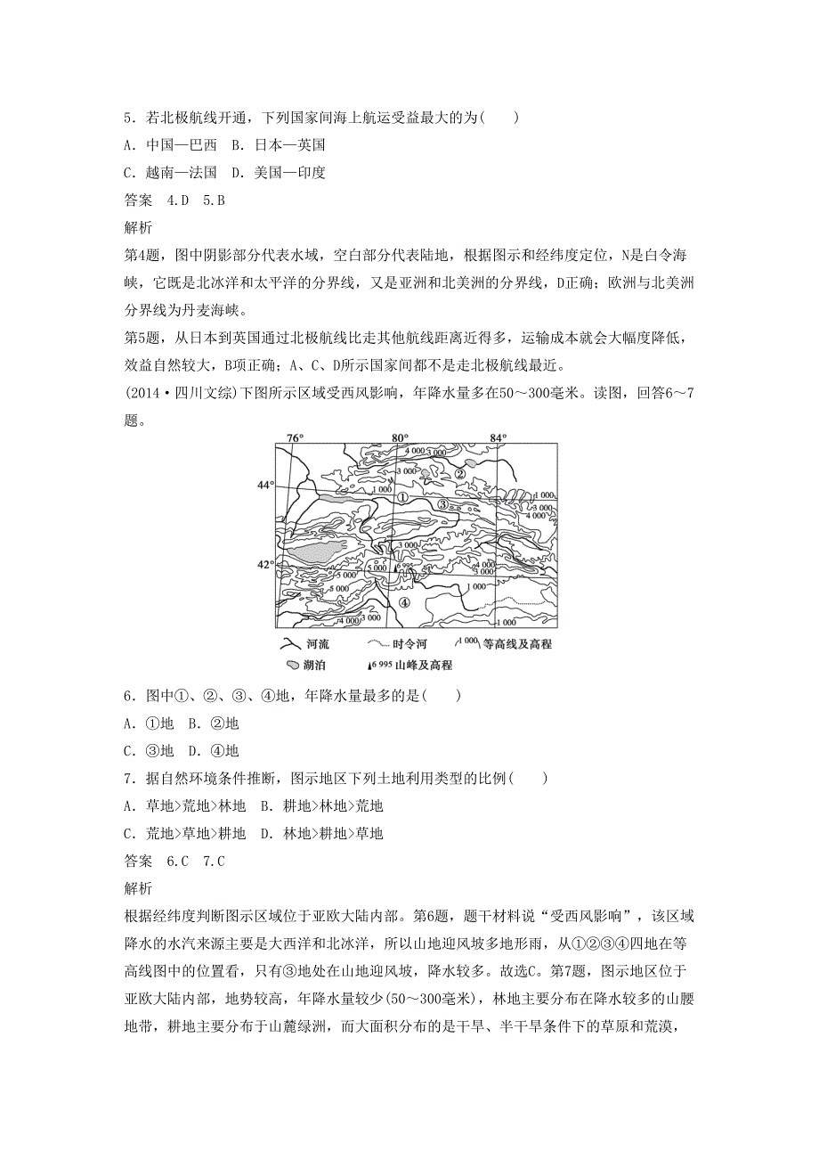 （课标通用）高考地理二轮复习 考前三个月 第一部分 专题1-1 地球仪、地图与地理信息技术_第3页