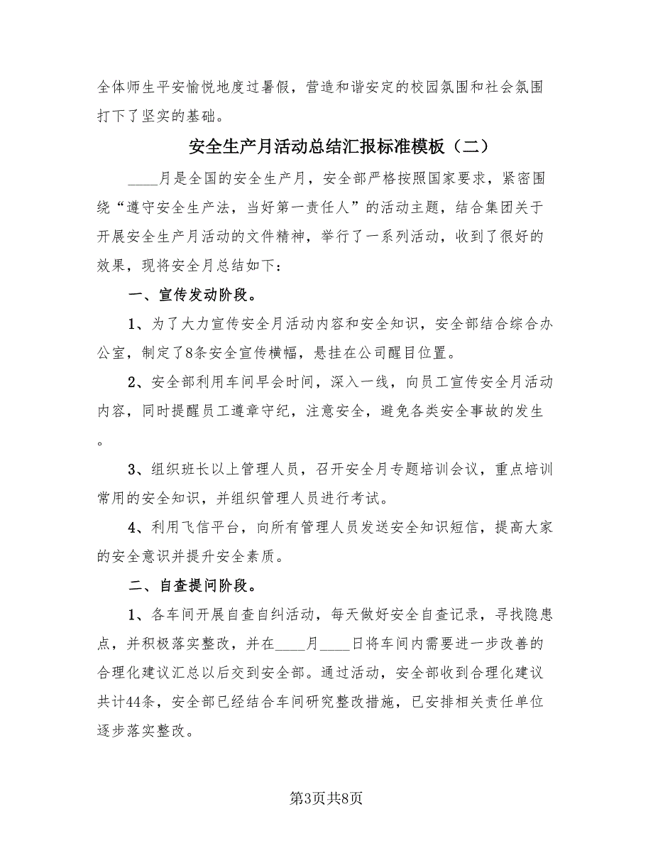 安全生产月活动总结汇报标准模板（4篇）.doc_第3页