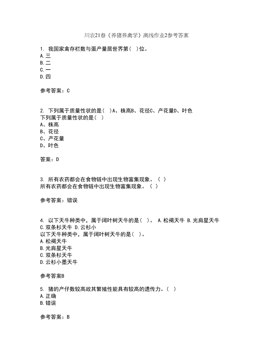 川农21春《养猪养禽学》离线作业2参考答案48_第1页