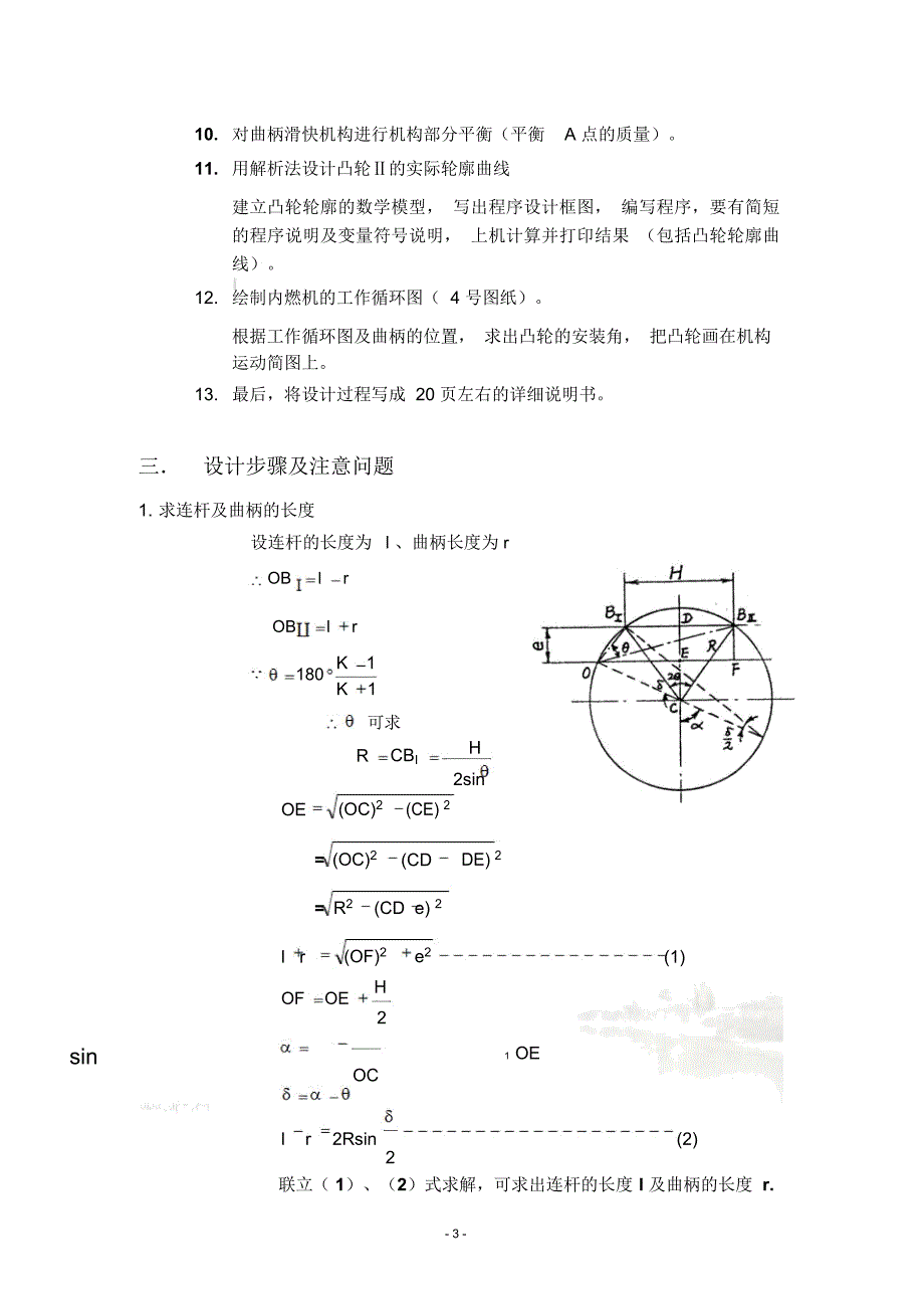 机械原理课程设计指导书(四冲程)_第4页