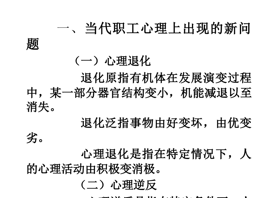 总裁课堂组织行为学EMBA课程300页课件_第4页