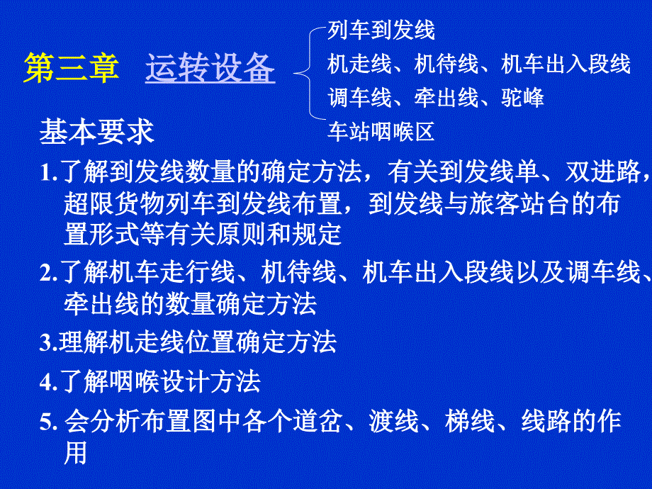 交通港站与枢纽2课件_第1页