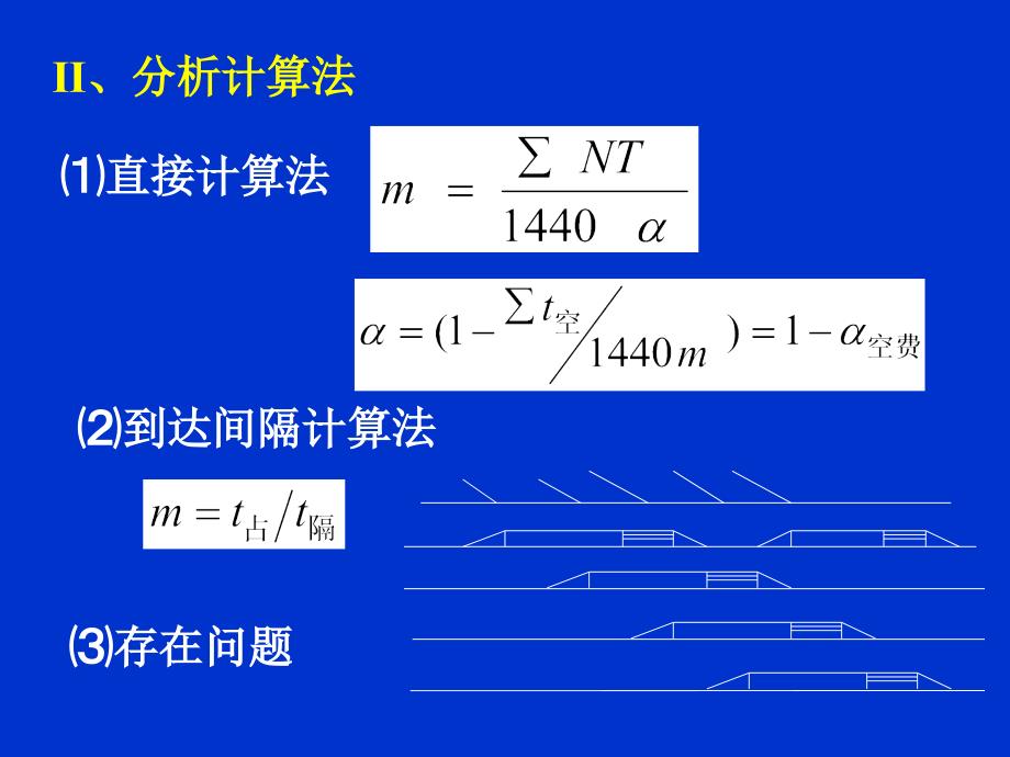 交通港站与枢纽2课件_第4页