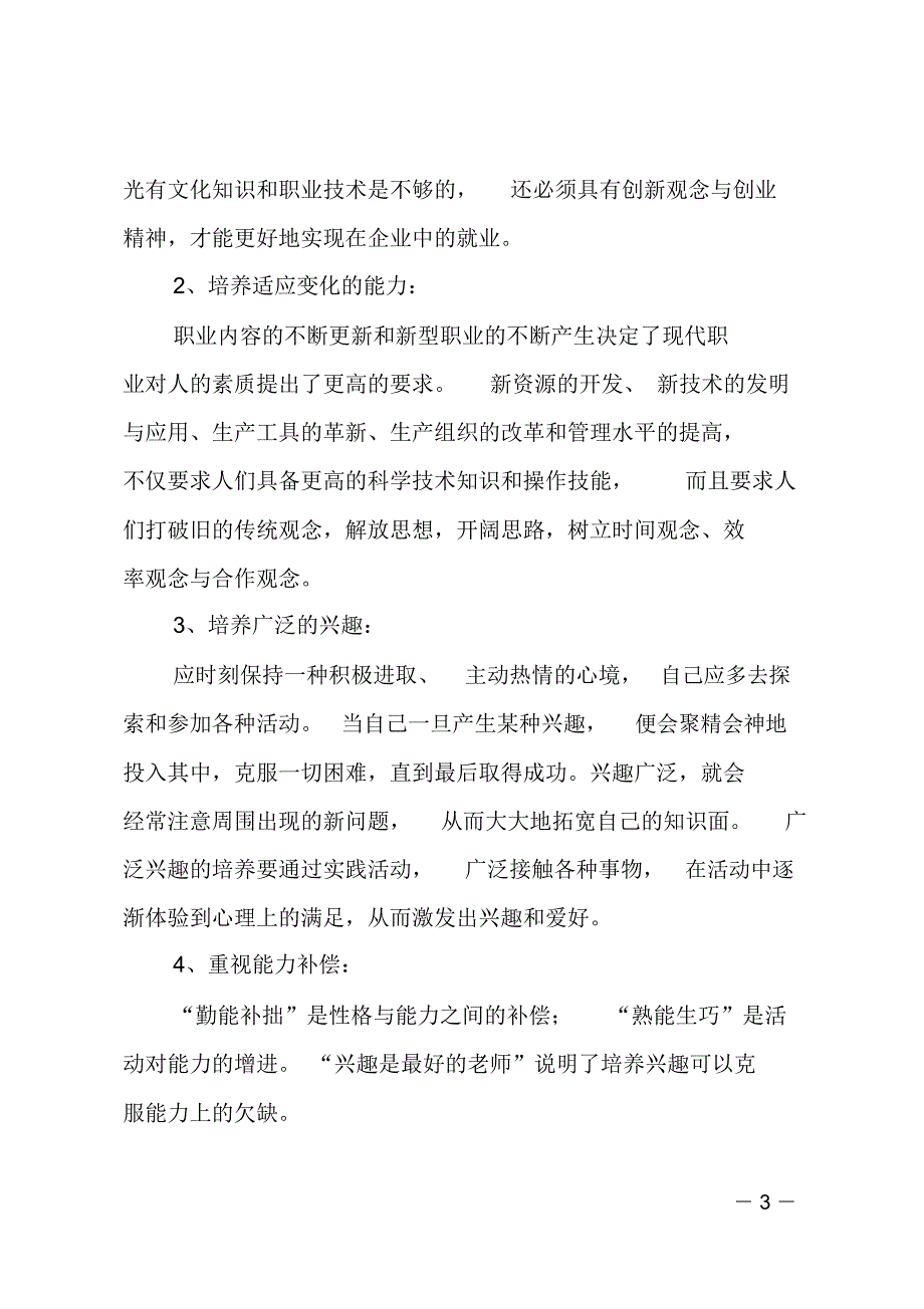 公司文员三个月工作总结范文_第3页