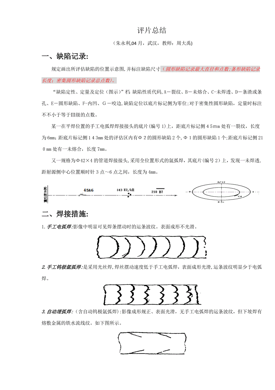 核工业射线评片特征总结_第1页