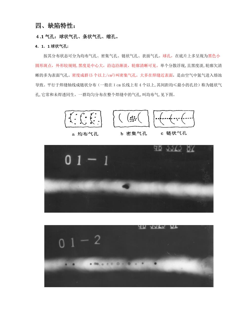 核工业射线评片特征总结_第3页