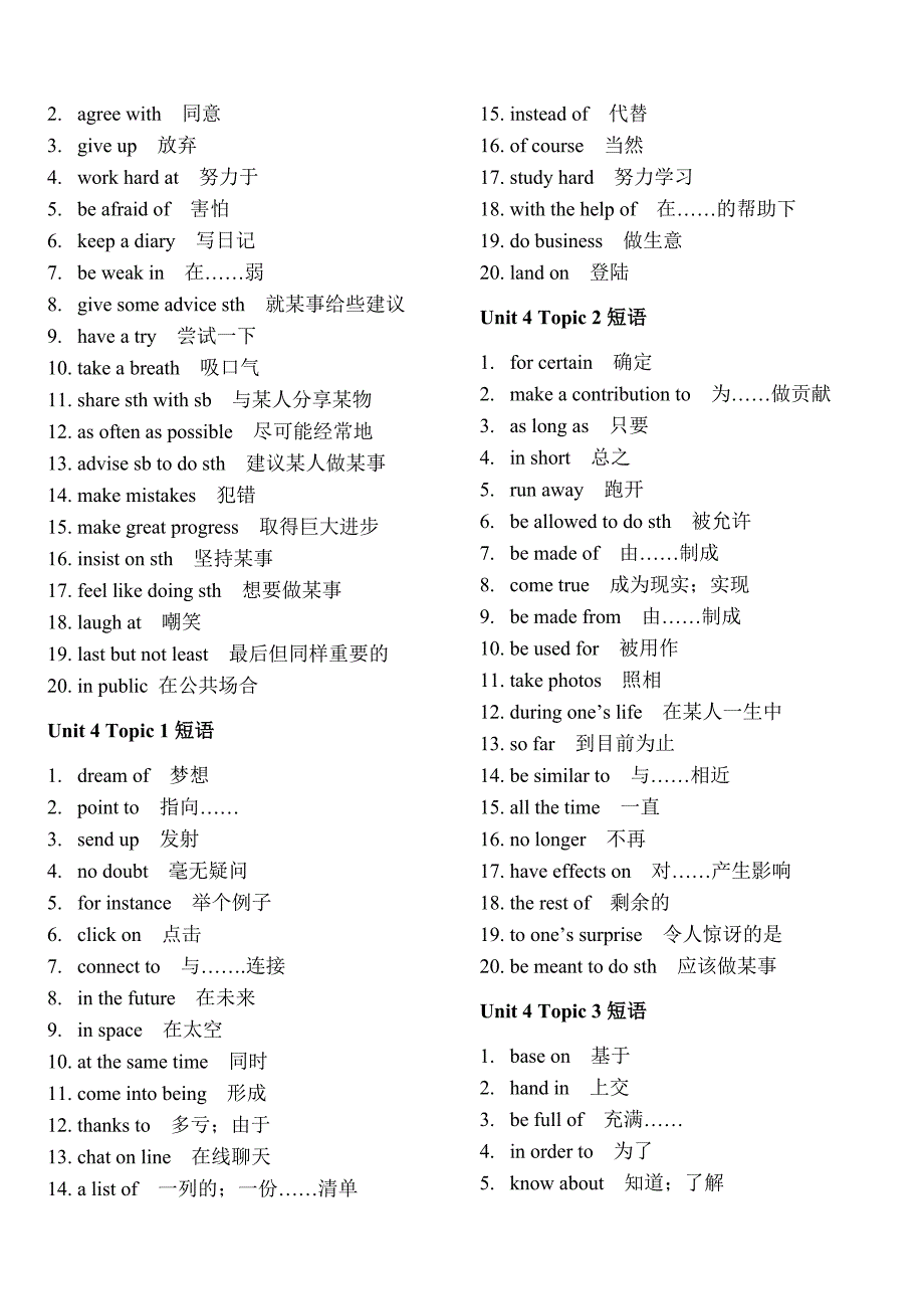 仁爱版九年级英语上册词汇及短语汇总(完整版)_第4页