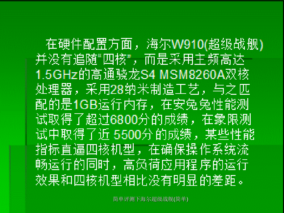 简单评测下海尔超级战舰简单课件_第3页