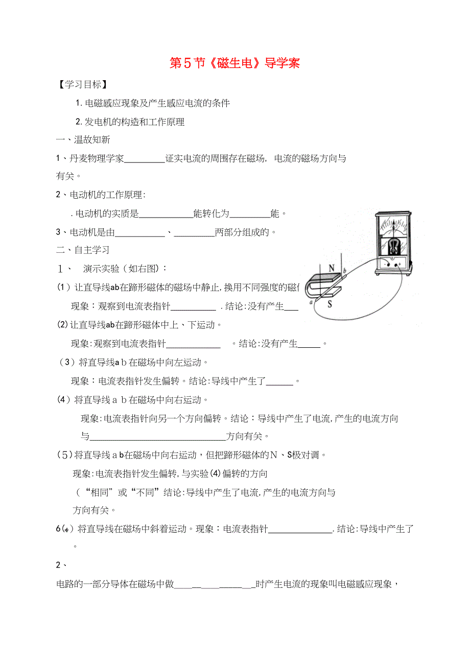 九年级物理全册20.5磁生电导学案(无答案)新人教版[1].docx_第1页