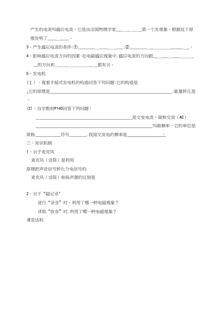 九年级物理全册20.5磁生电导学案(无答案)新人教版[1].docx_第2页