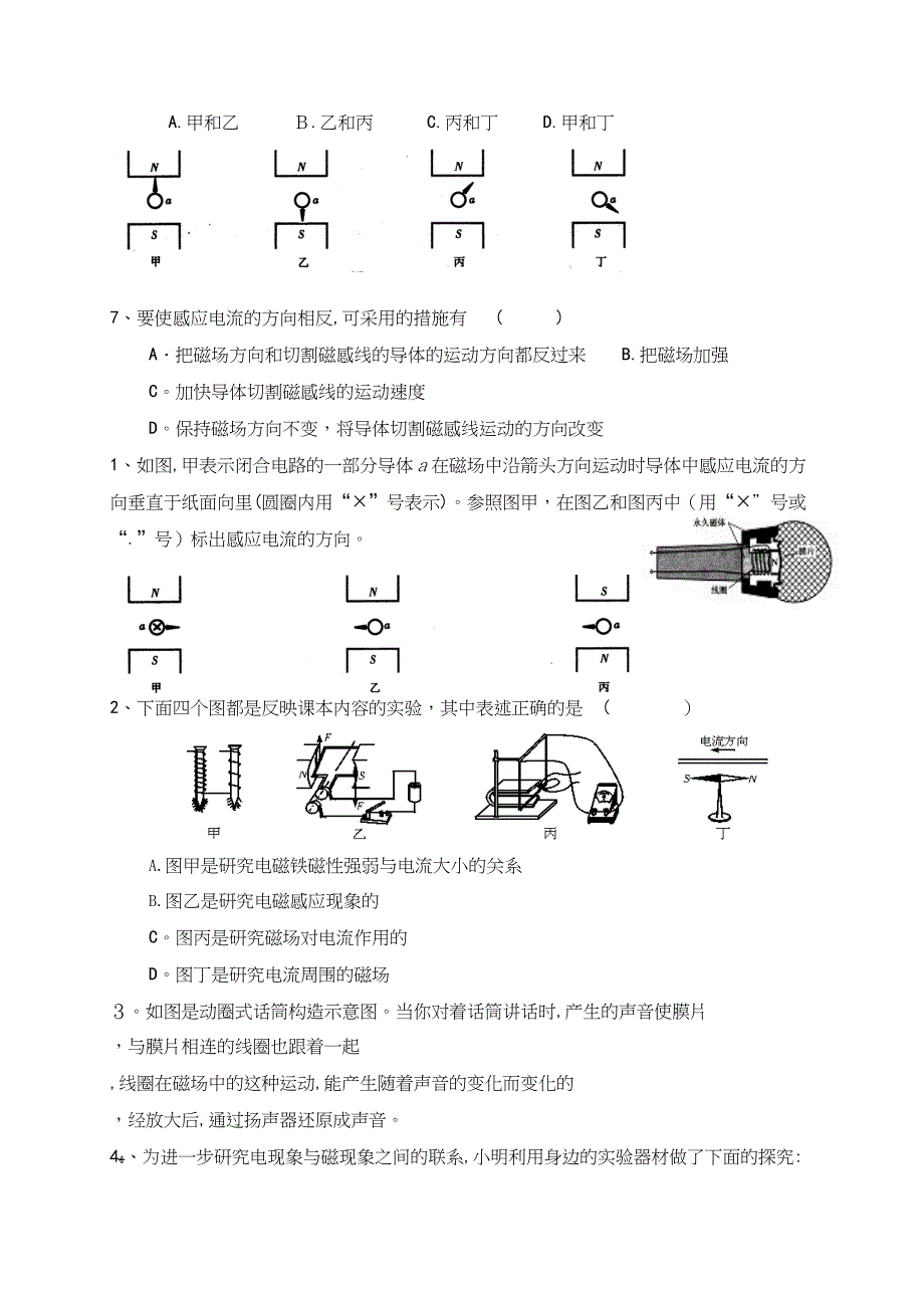 九年级物理全册20.5磁生电导学案(无答案)新人教版[1].docx_第4页