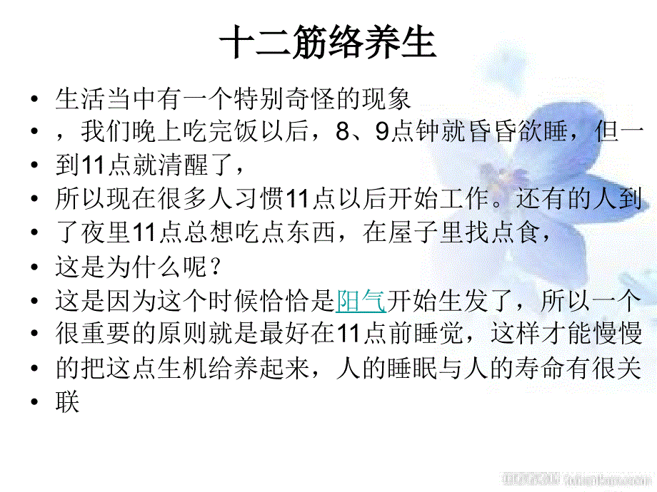 十二经络养生法课件_第2页