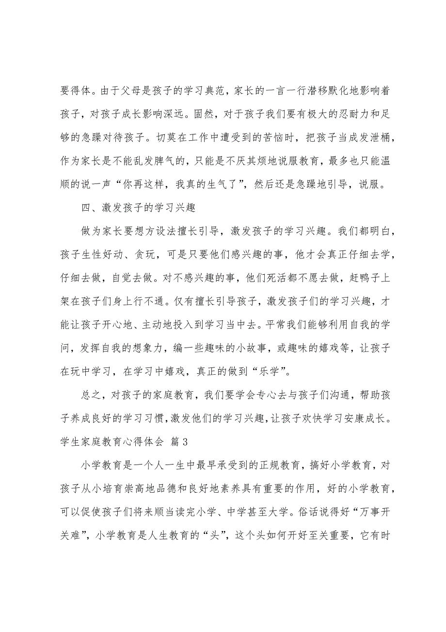 学生家庭教育心得体会八篇.docx_第4页