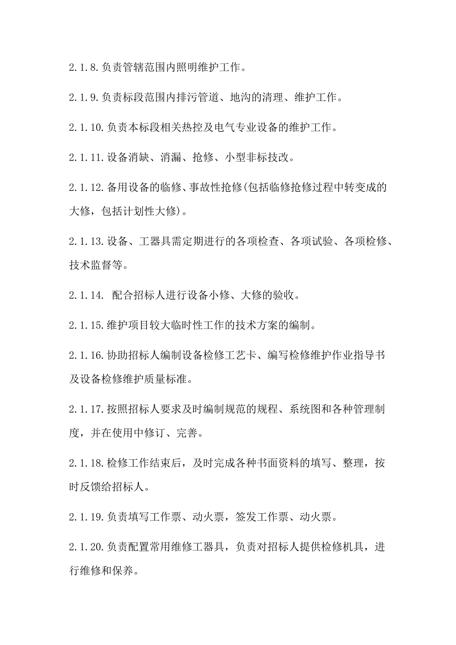 运行维护工作内容 (2).doc_第2页