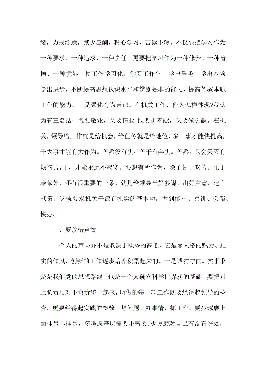 银行单位员工党风廉政个人心得范文大全.docx_第4页