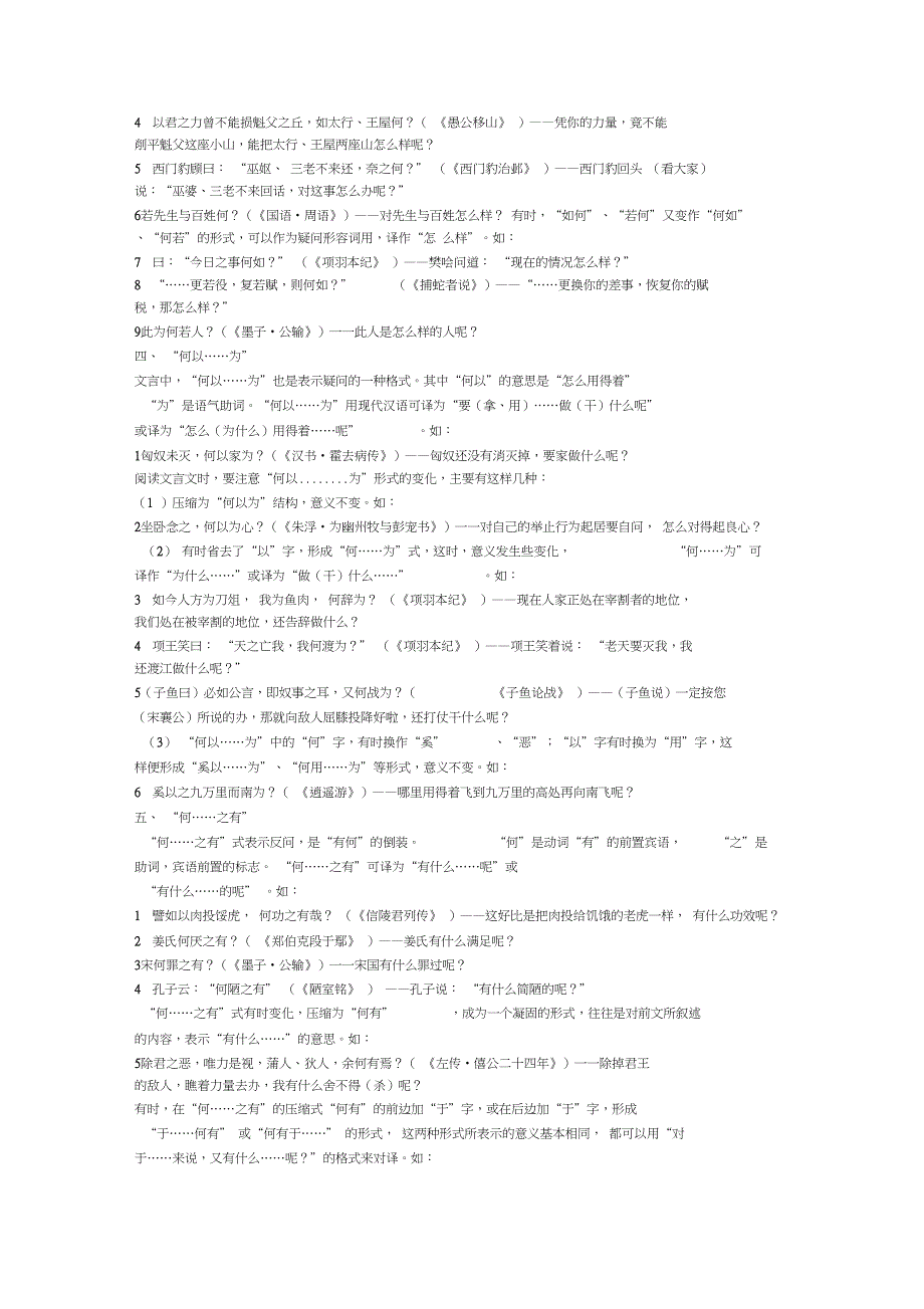 文言文中常见固定结构15例_第2页