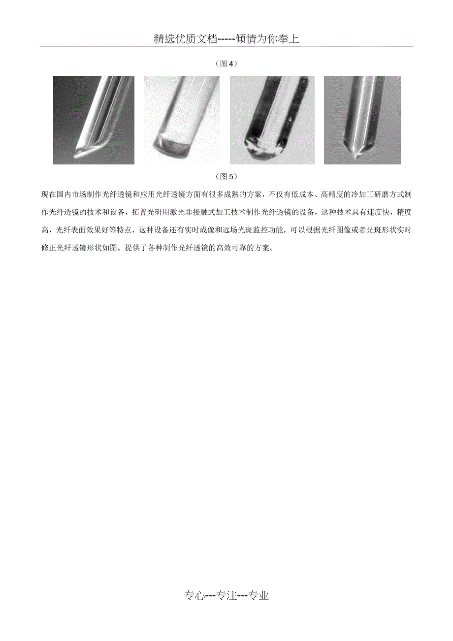 光纤透镜的原理与应用_第3页