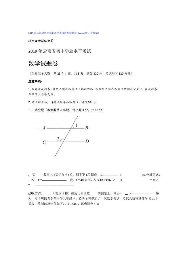 2019年云南省初中学业水平考试数学试题卷word版