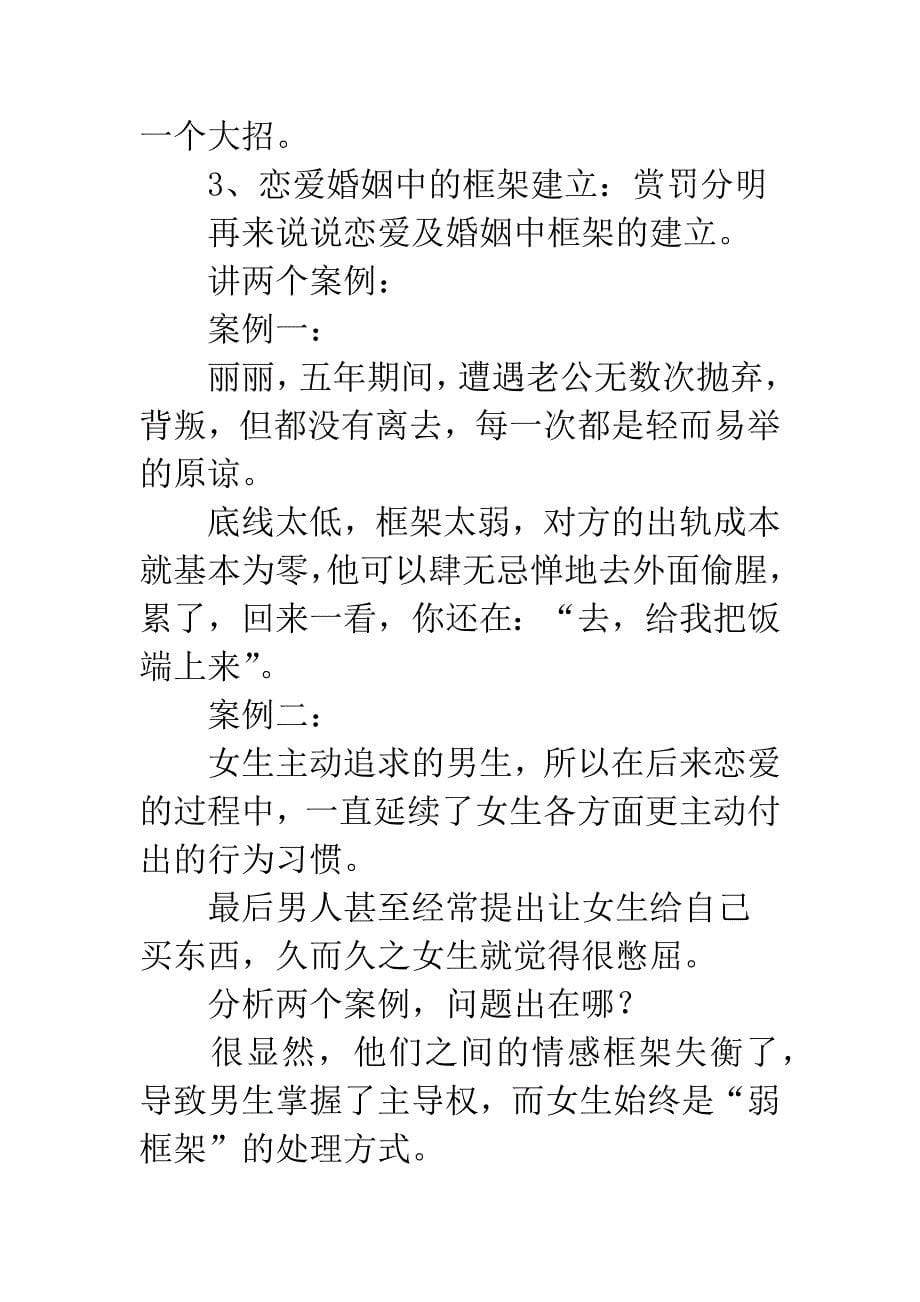 懂得这招“框架思维”-让男人对你言听计从-一年级思维训练100题.docx_第5页