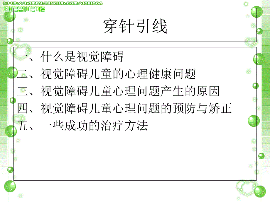 视觉障碍儿童PPT课件_第4页