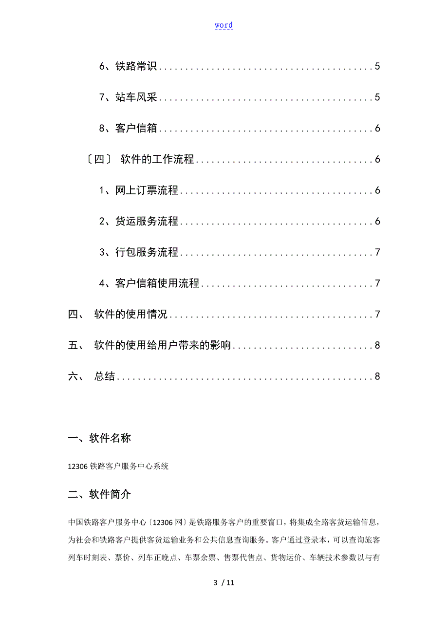 铁路12306管理系统信息系统分析报告案例_第3页