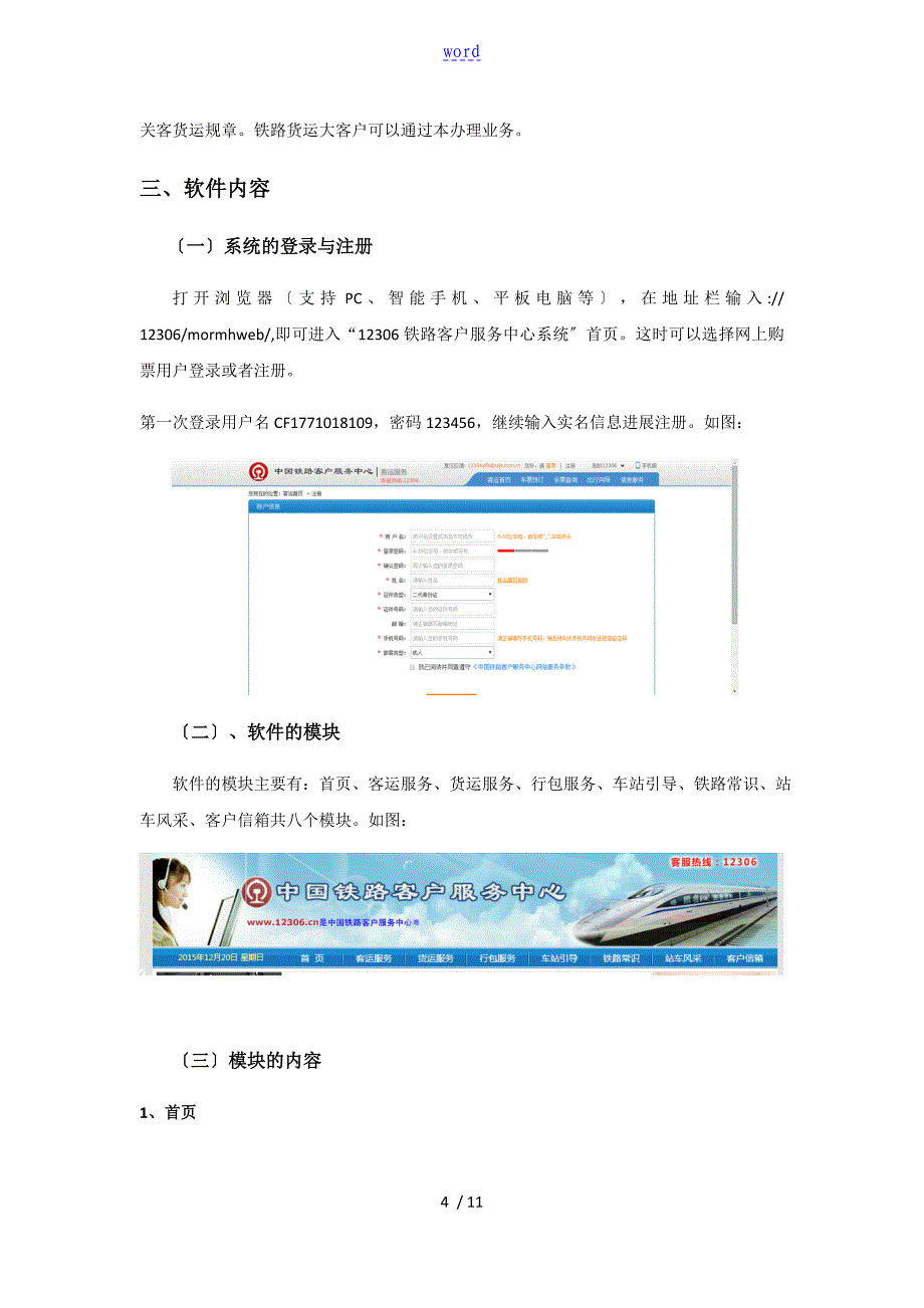 铁路12306管理系统信息系统分析报告案例_第4页