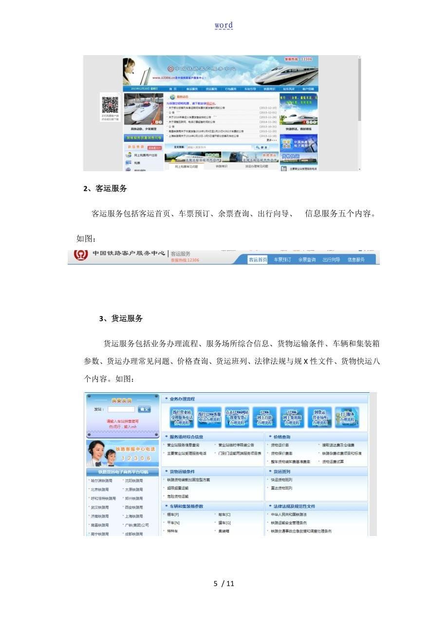 铁路12306管理系统信息系统分析报告案例_第5页