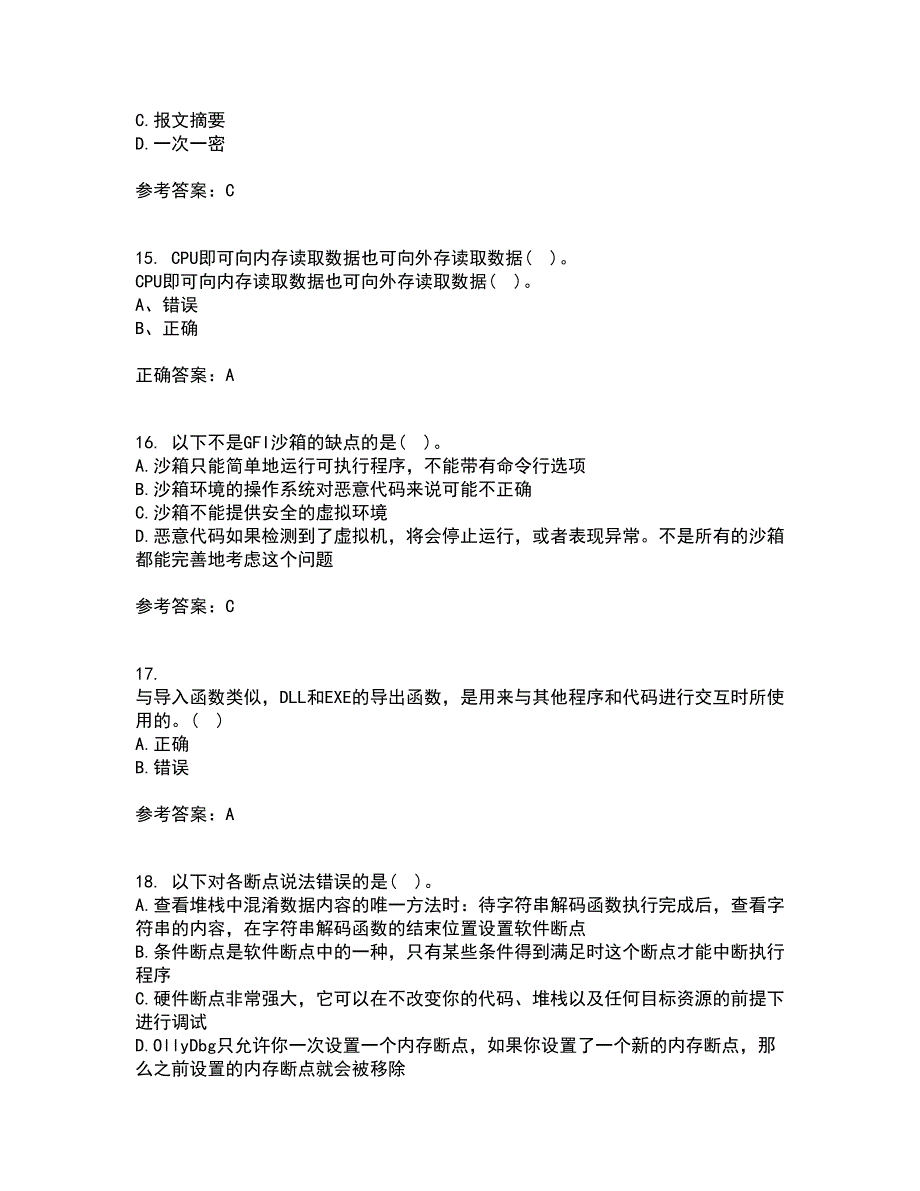 吉林大学22春《计算机维护与维修》补考试题库答案参考41_第4页