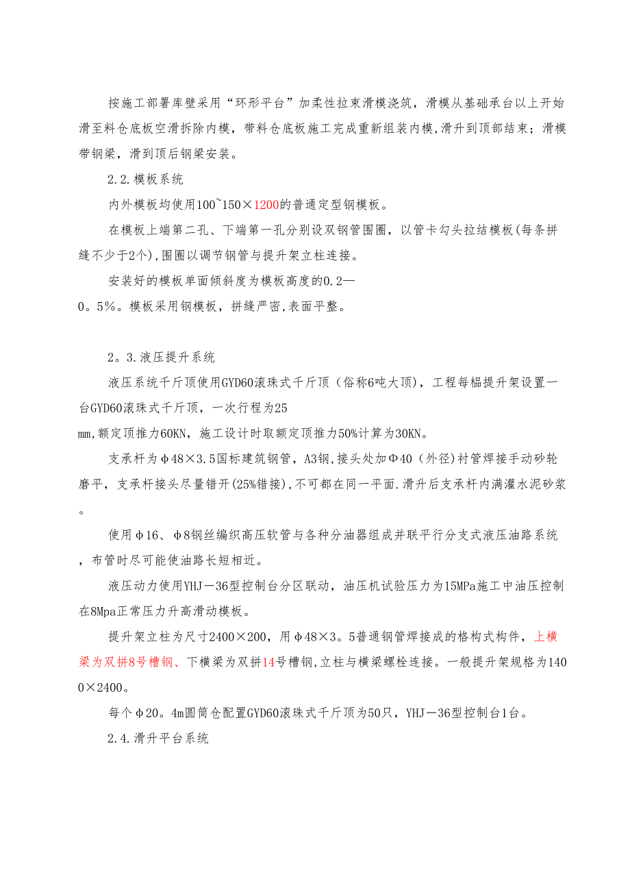 【施工方案】圆筒仓滑模施工方案(DOC 25页)_第3页