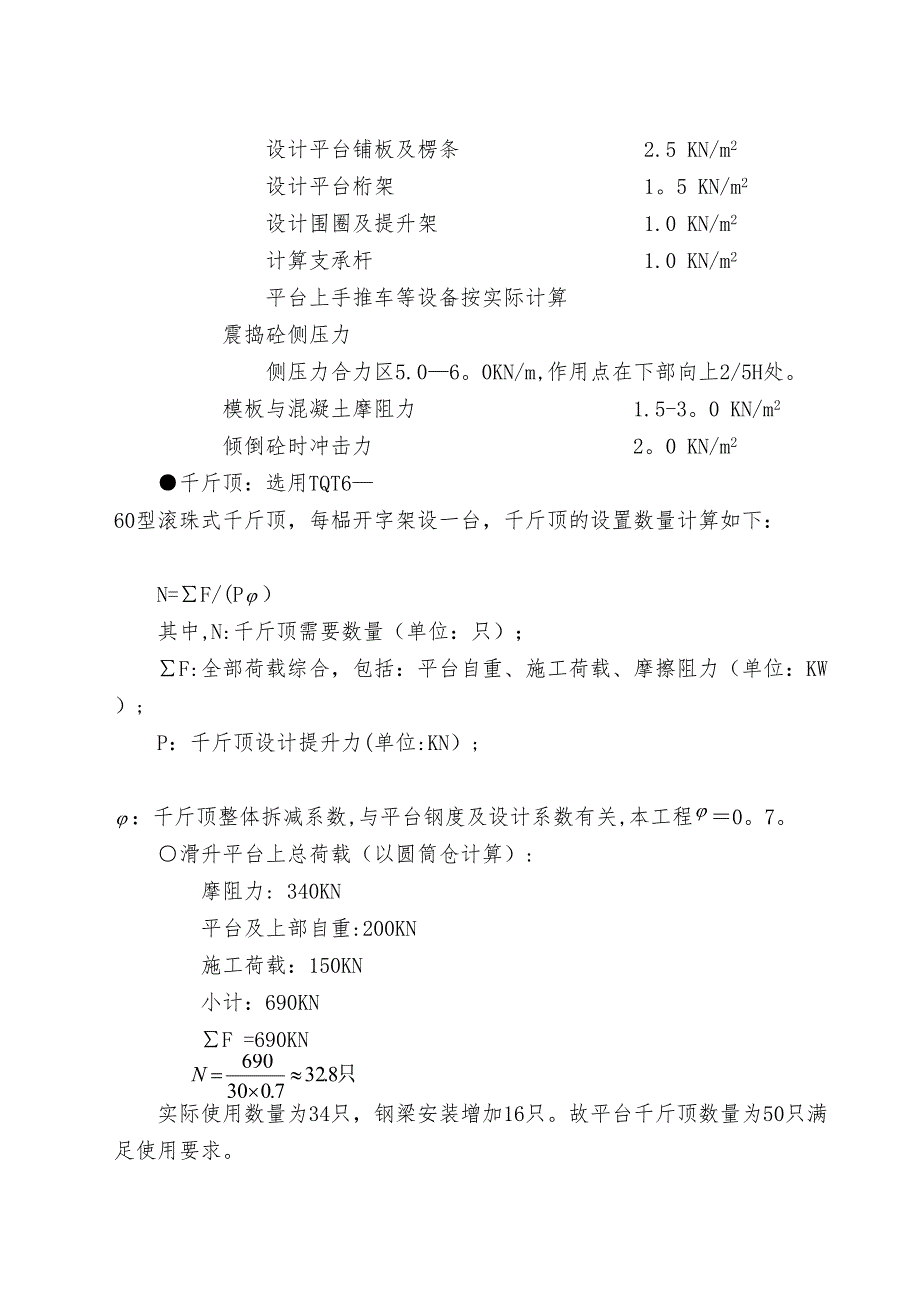 【施工方案】圆筒仓滑模施工方案(DOC 25页)_第5页