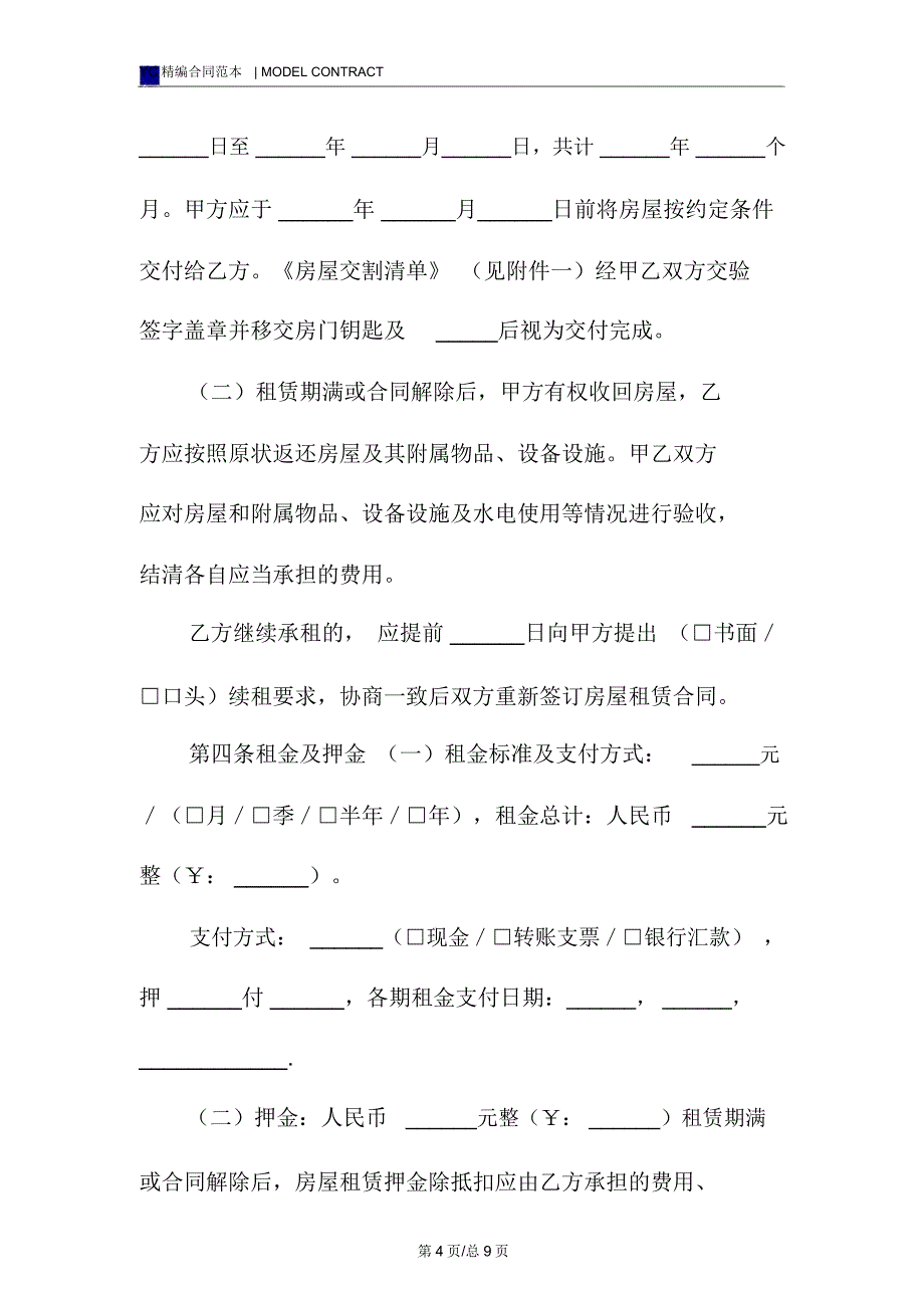 租房协议模板自行成交版_第4页