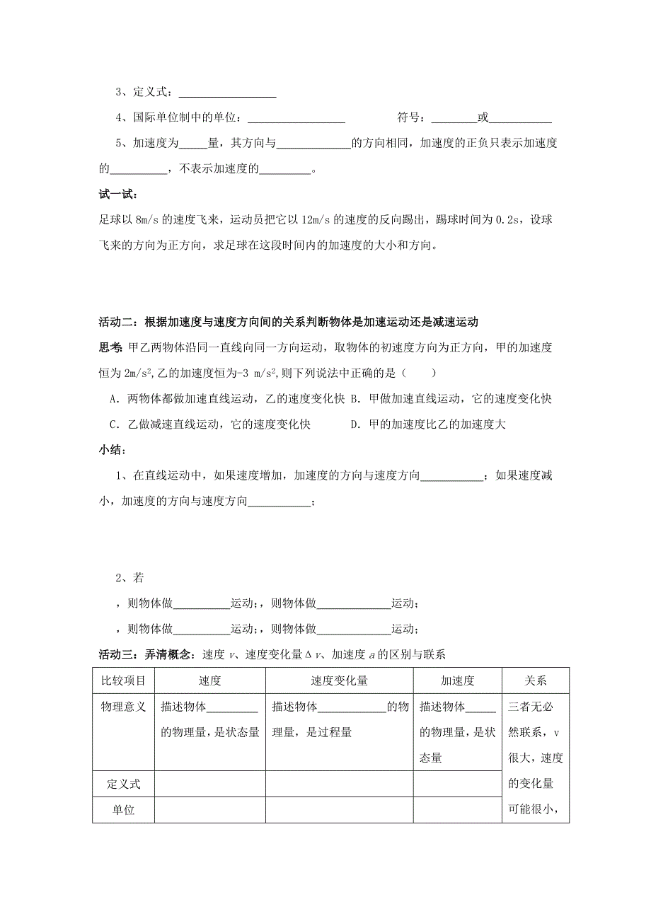 2022年高中物理 第一章 运动的描述 1.5 速度变化快慢的描述——加速度学案新人教版必修1_第2页