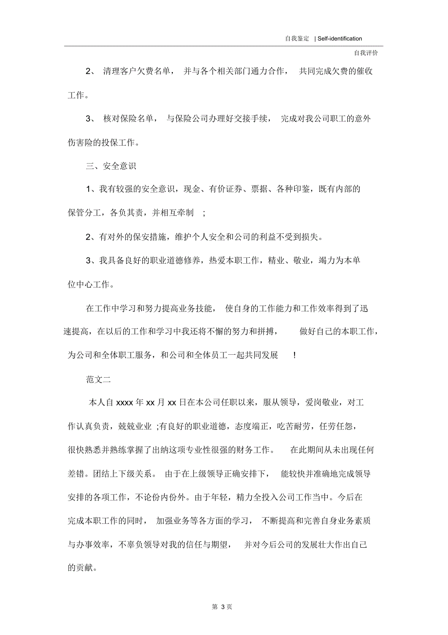 最新出纳个人自我评价_第3页