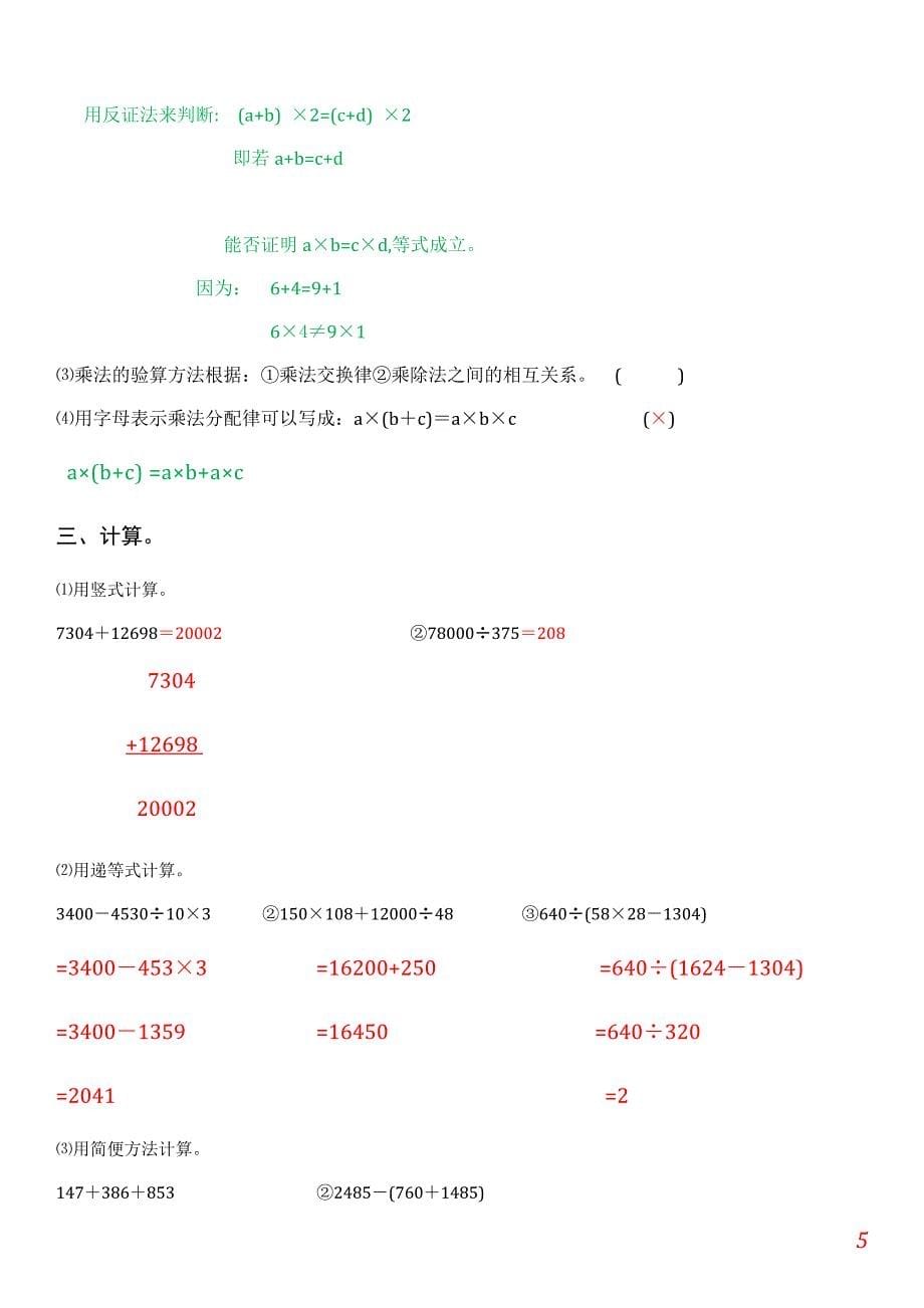 人教版小学数学四年级上册期末试卷(附标准答案)_第5页