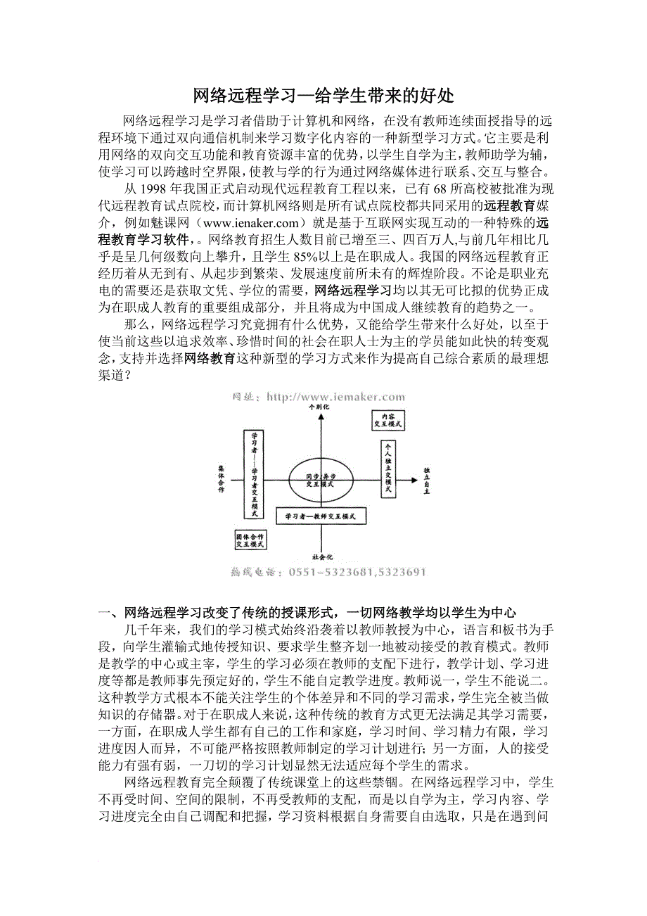 网络远程学习给学生带来的好处_第1页