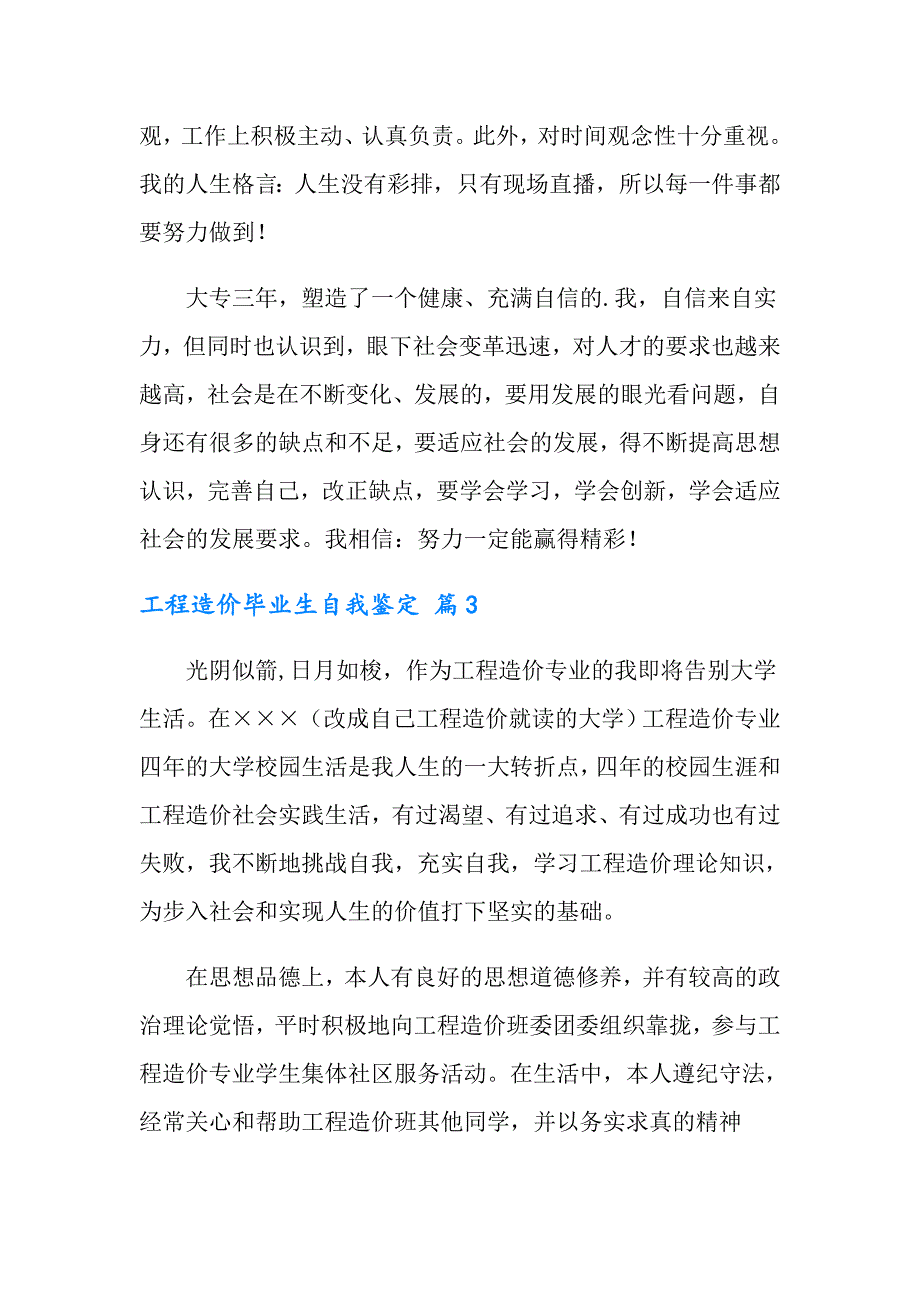 工程造价毕业生自我鉴定范文合集5篇_第3页